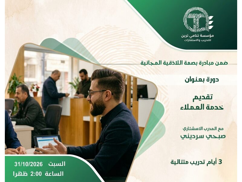 خدمة العملاء