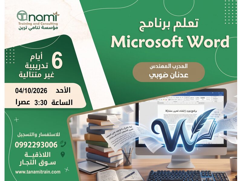 برنامج مايكروسوفت وورد