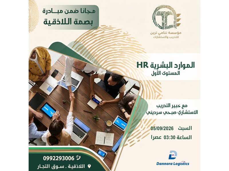 الموارد البشرية مستوى أول