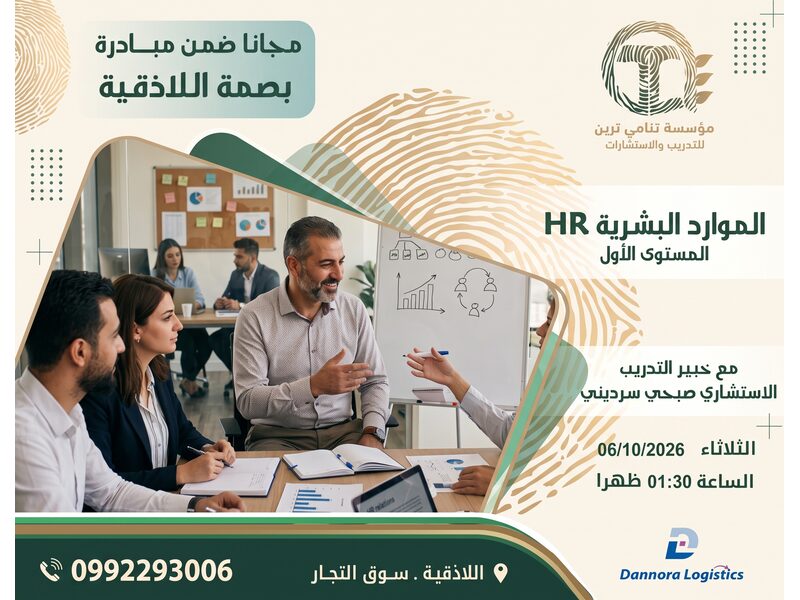 الموارد البشرية مستوى أول