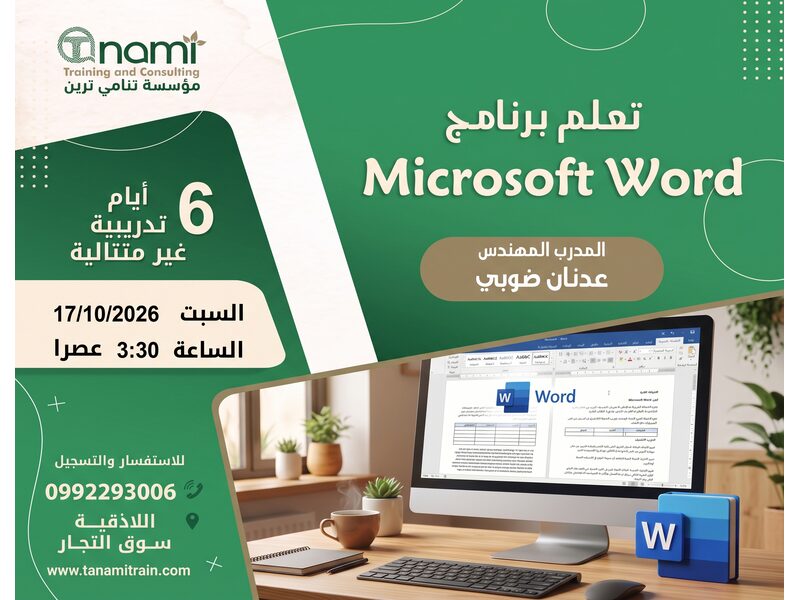 برنامج مايكروسوفت وورد