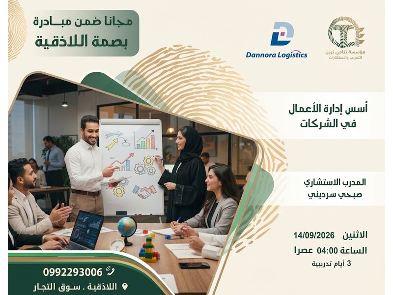 أسس إدارة الأعمال 
