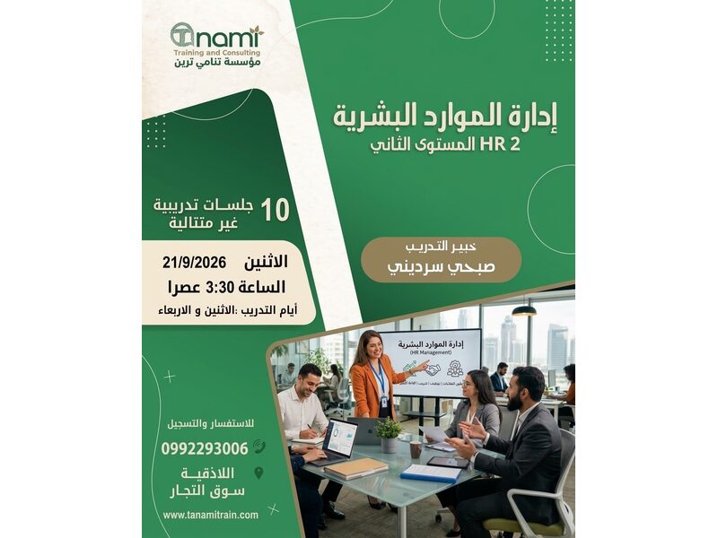 إدارة الموارد البشرية ( المستوى الثاني ) 